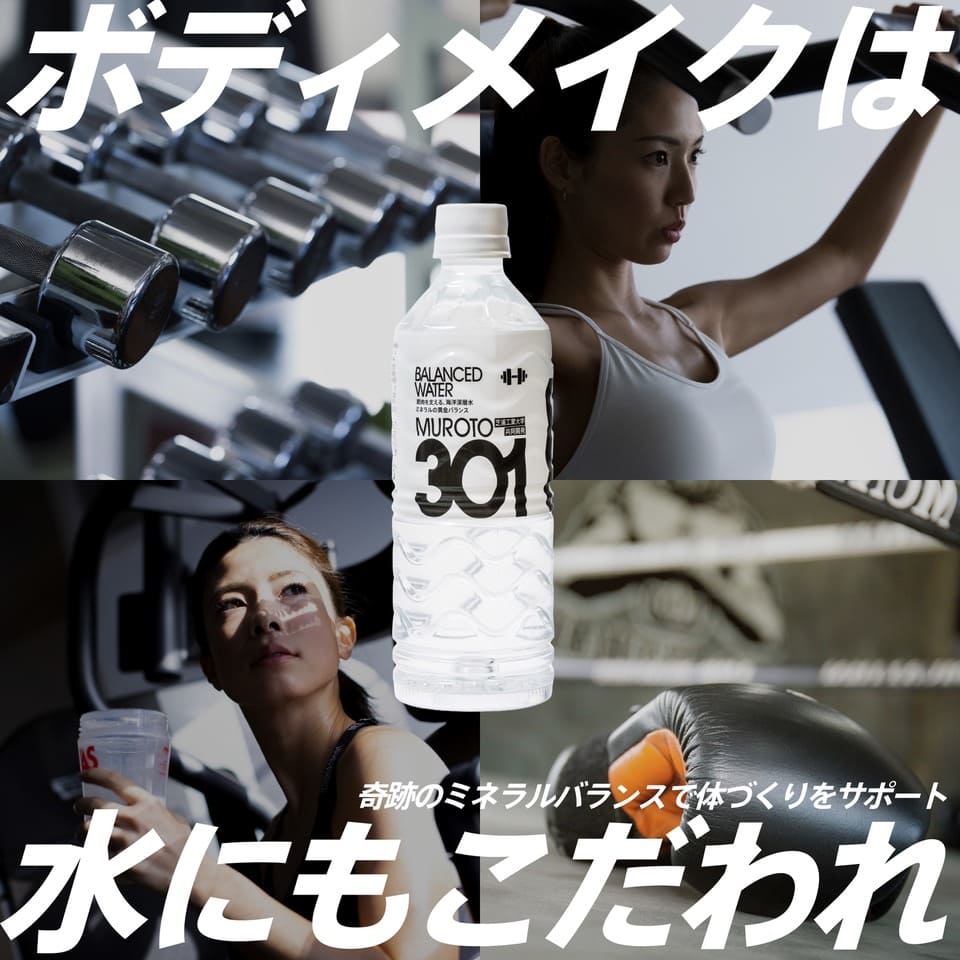MUROTO301 バランスウォーター